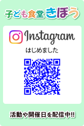 こども食堂きぼう