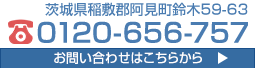 お問い合わせはこちらから